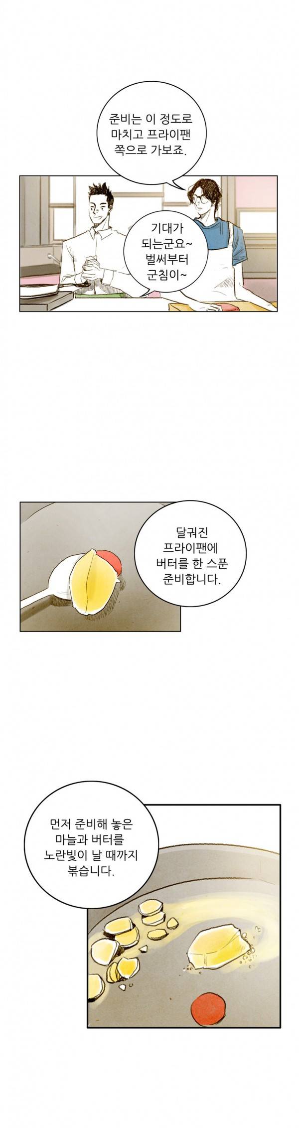 딜리셔스 28화 4