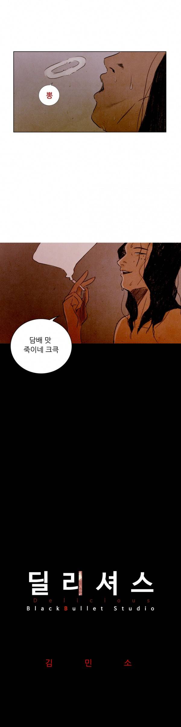 딜리셔스 38화 3