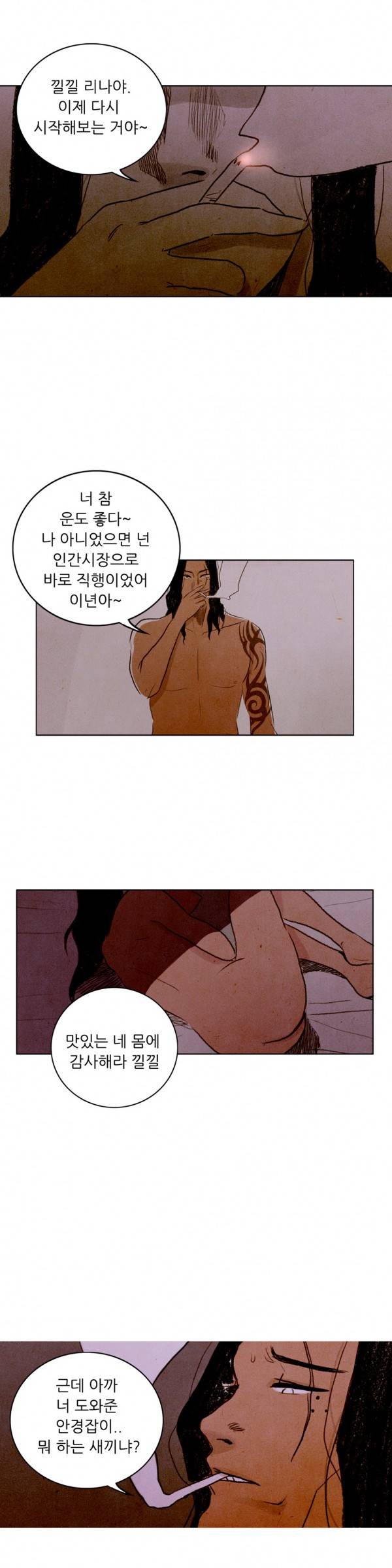 딜리셔스 38화 5
