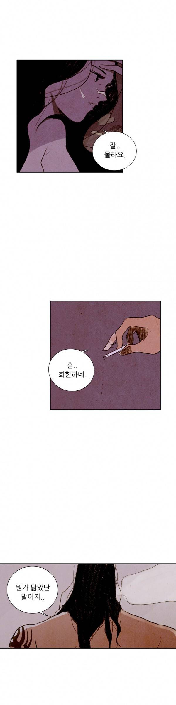 딜리셔스 38화 6