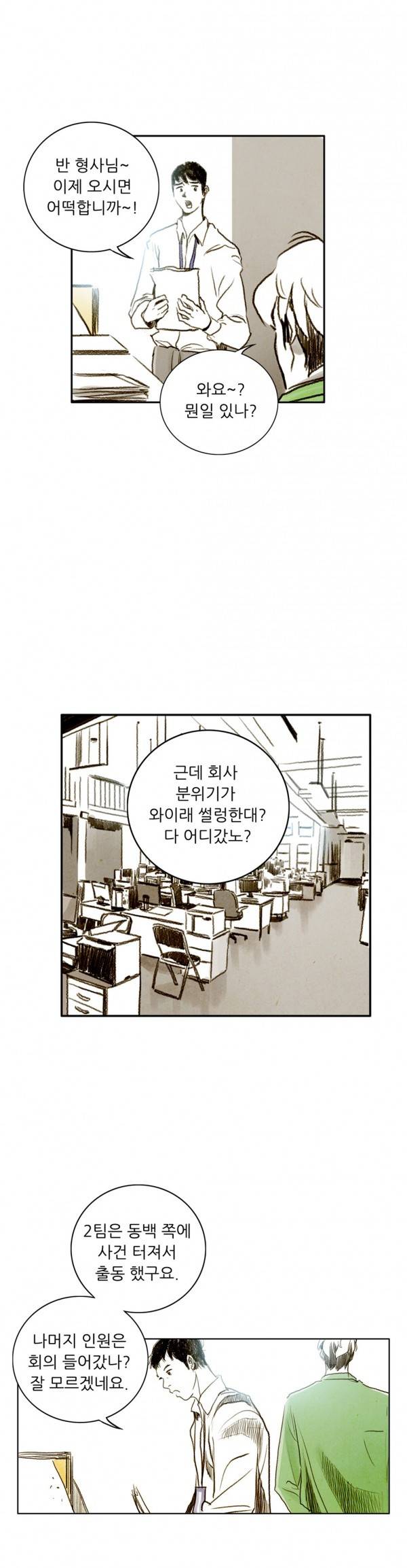 딜리셔스 38화 8