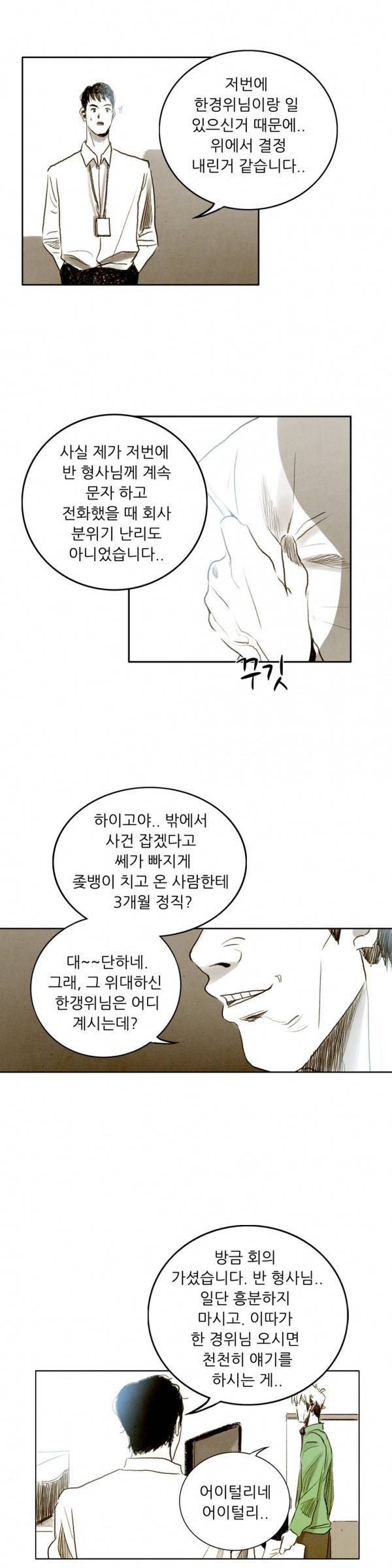 딜리셔스 38화 10