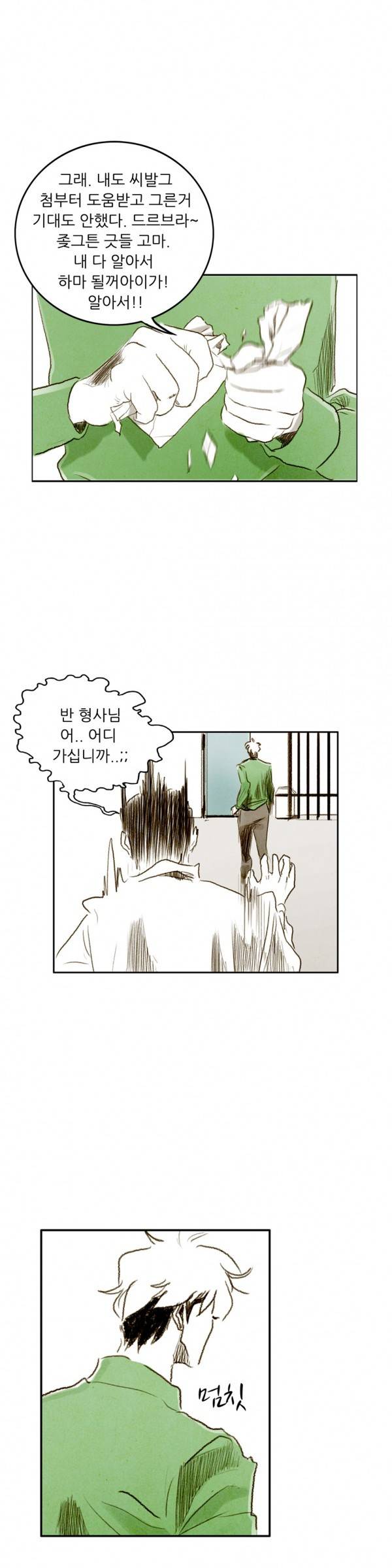딜리셔스 38화 11