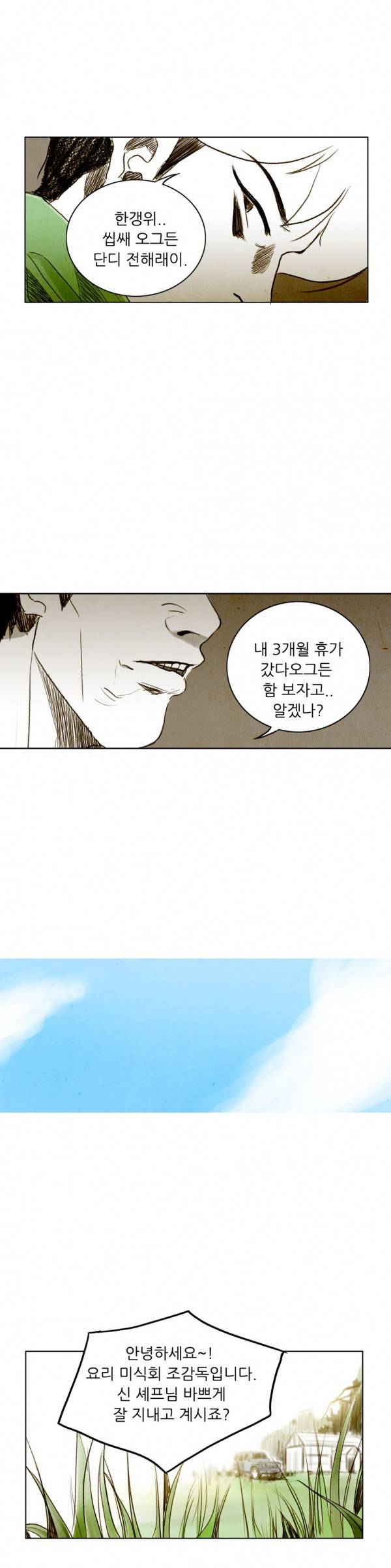 딜리셔스 38화 12