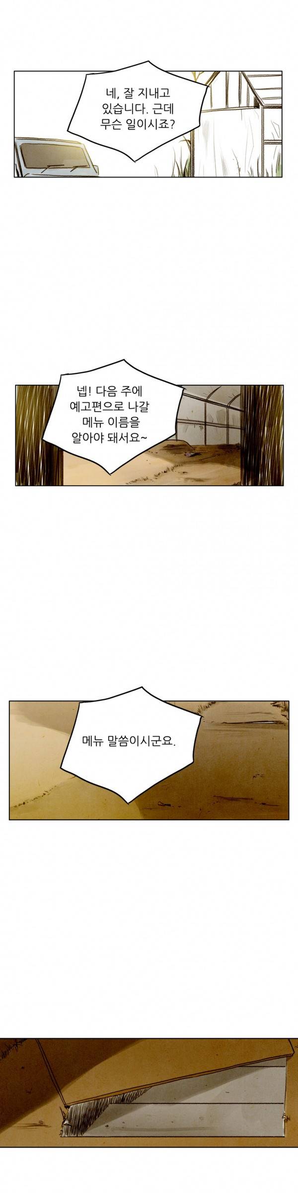 딜리셔스 38화 13