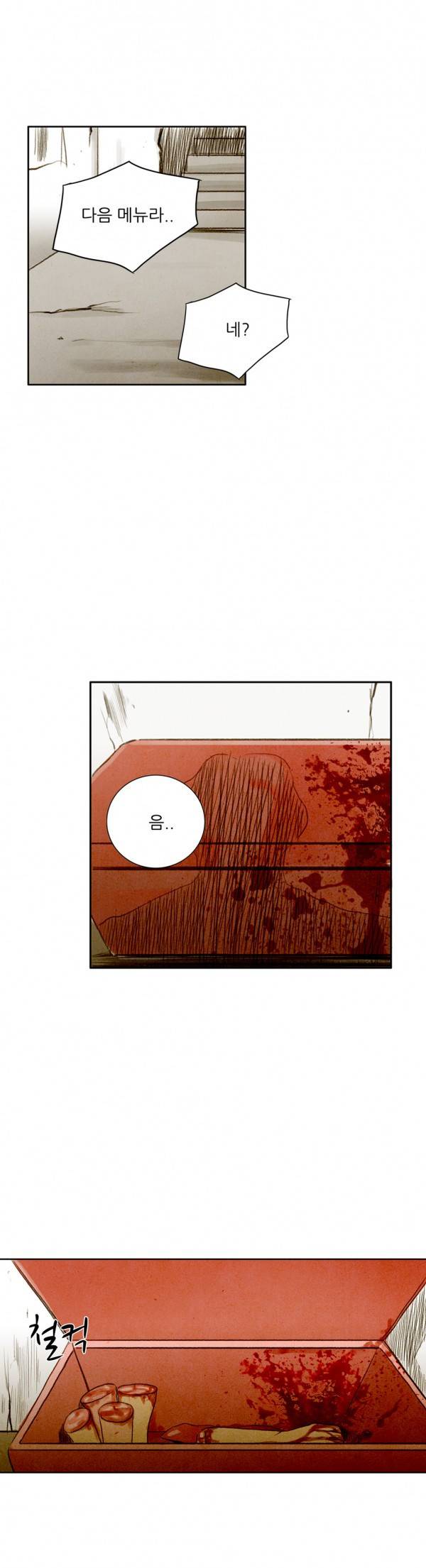 딜리셔스 38화 14