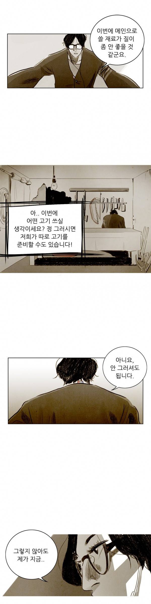 딜리셔스 38화 15