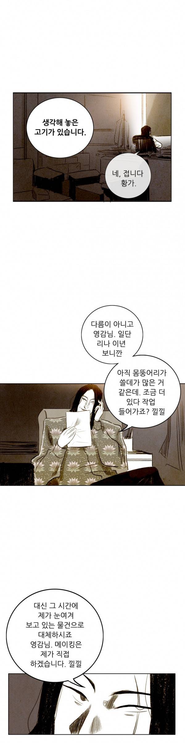 딜리셔스 38화 16