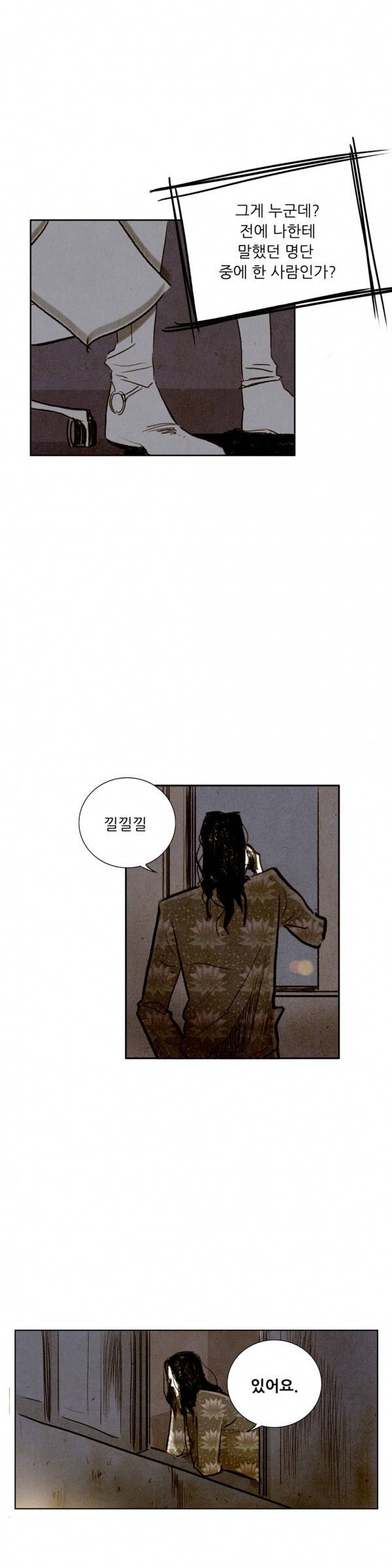 딜리셔스 38화 17