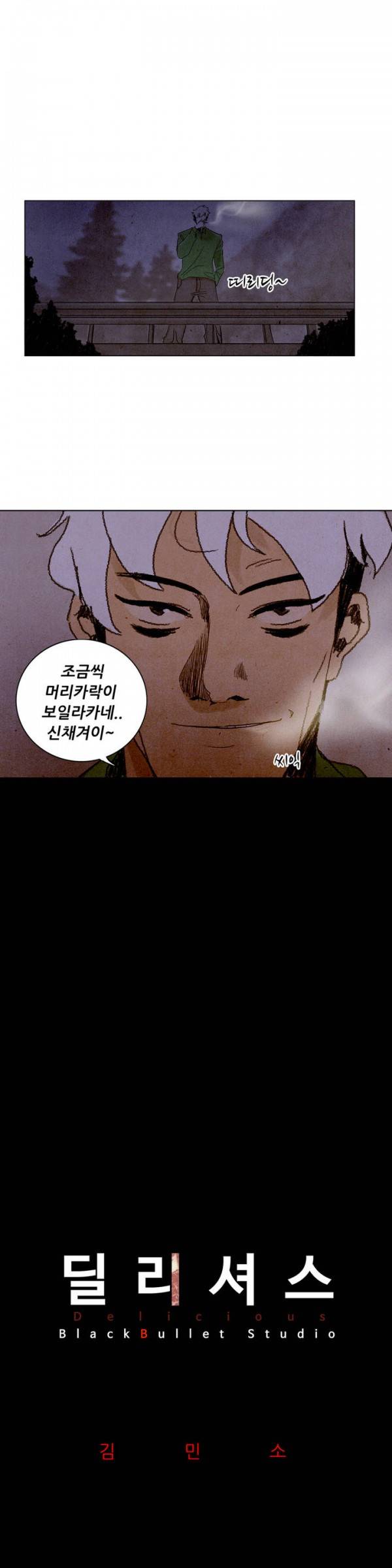 딜리셔스 48화 4