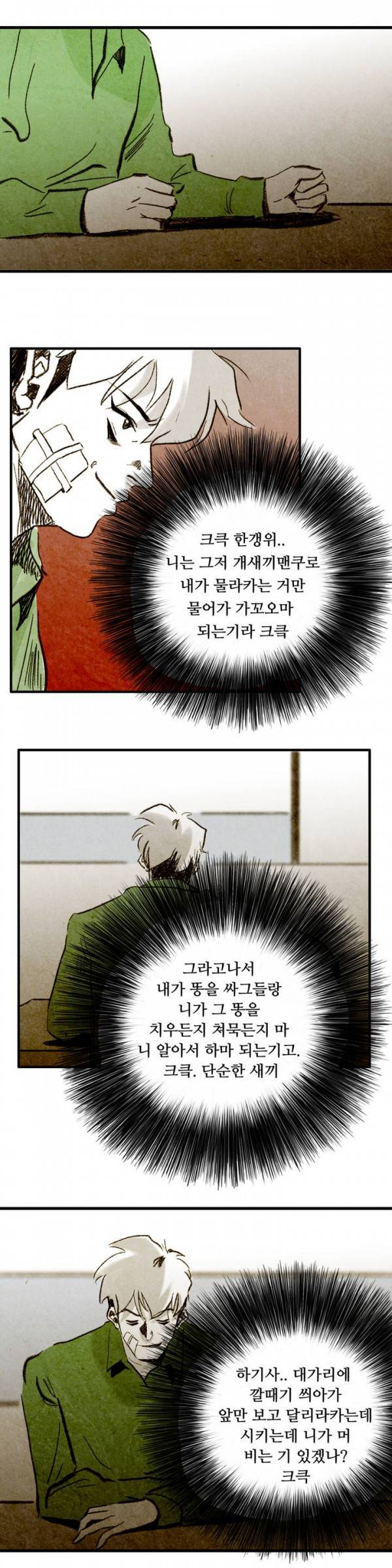 딜리셔스 58화 1