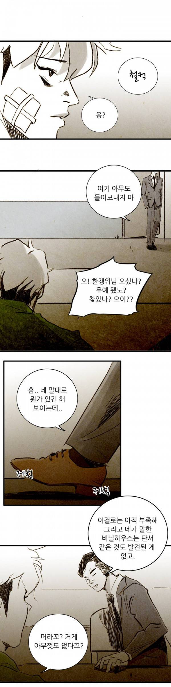 딜리셔스 58화 2