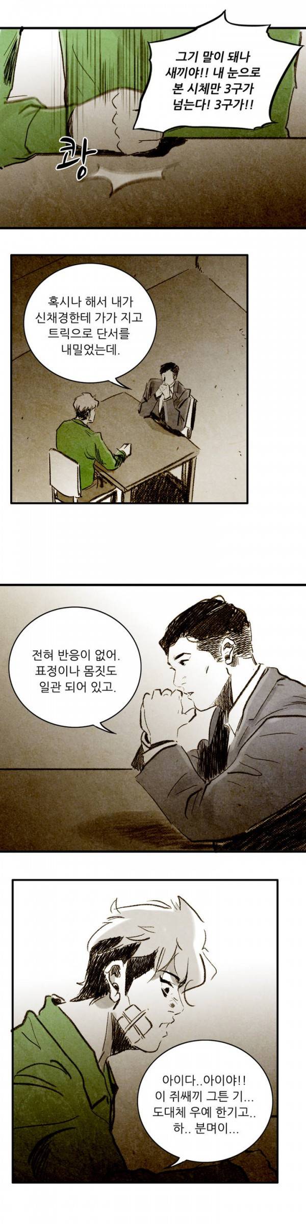 딜리셔스 58화 3