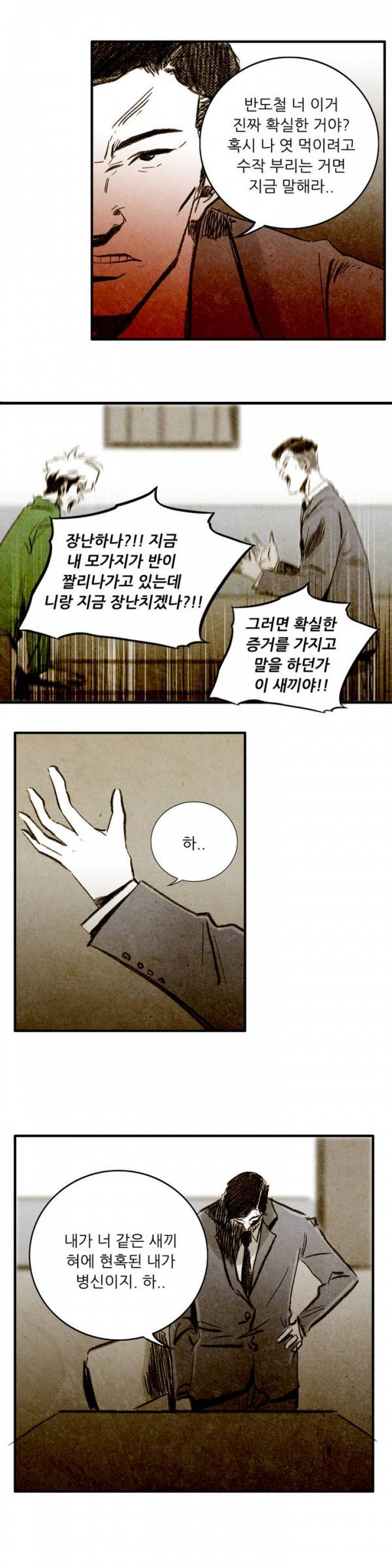 딜리셔스 58화 4