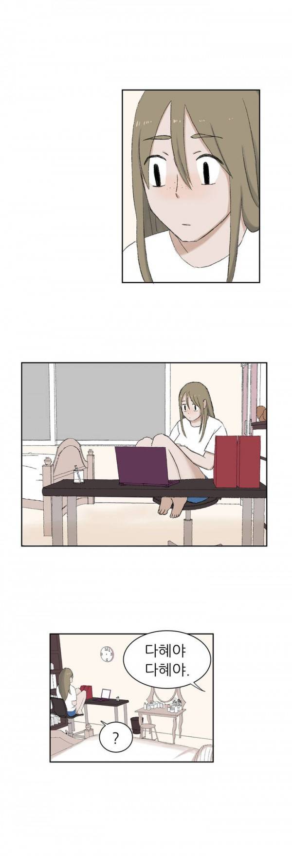 와해된 시선 9화 2