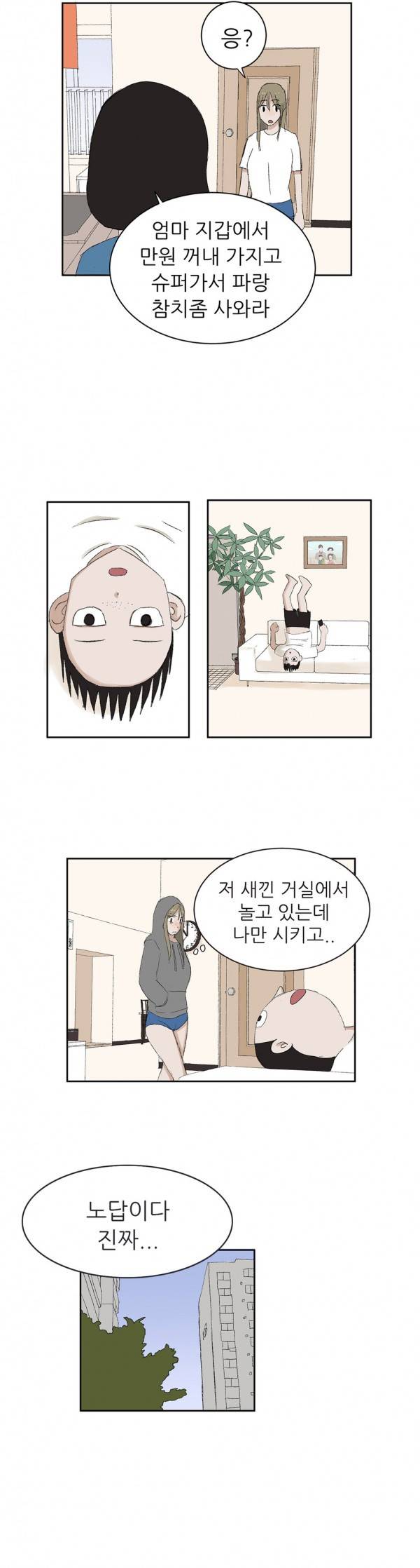 와해된 시선 9화 3