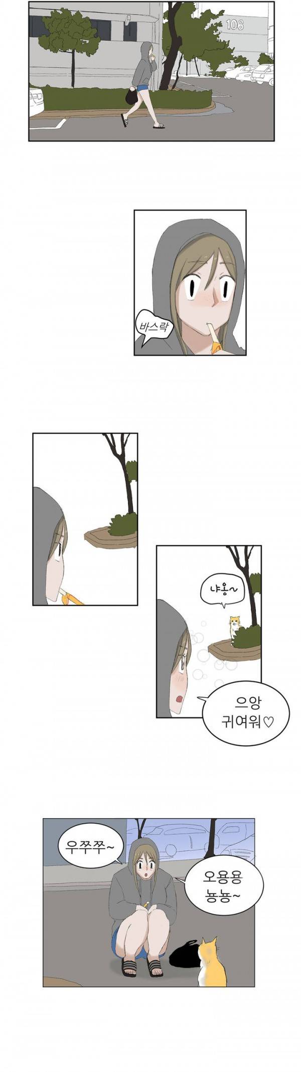 와해된 시선 9화 4
