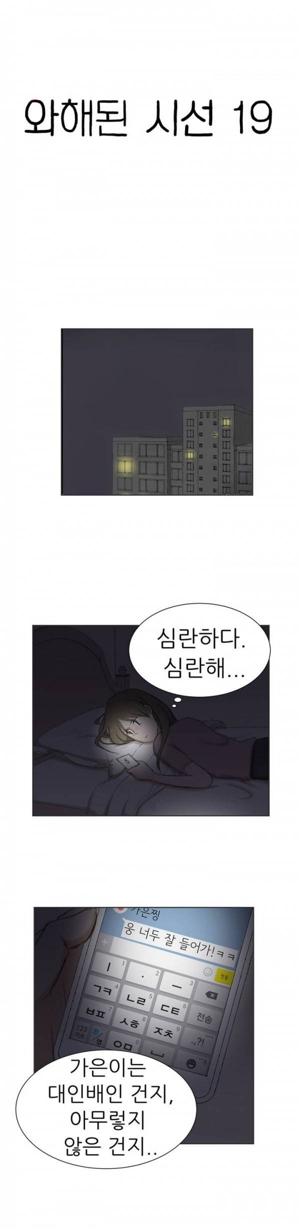 와해된 시선 19화 1