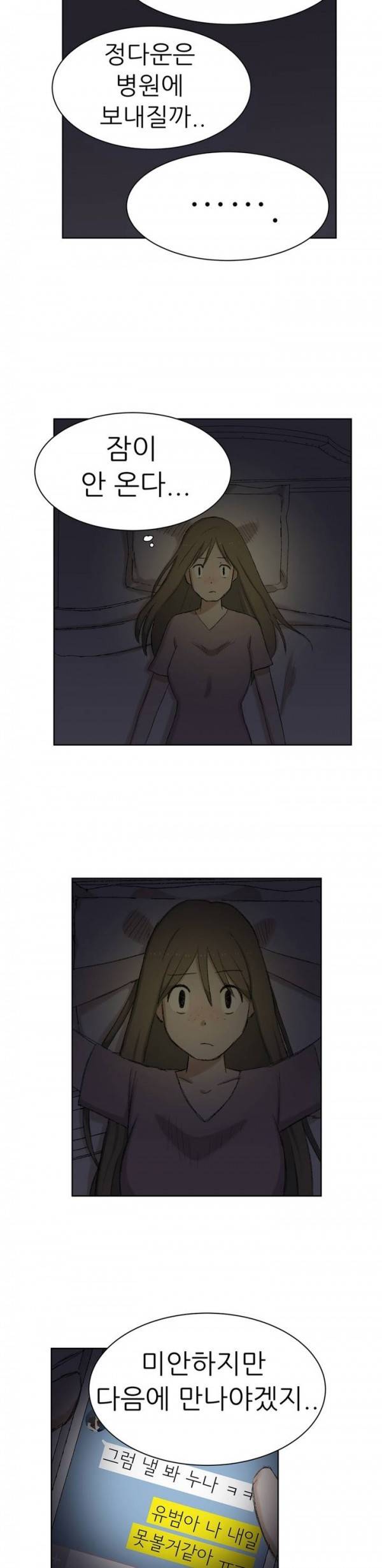 와해된 시선 19화 3