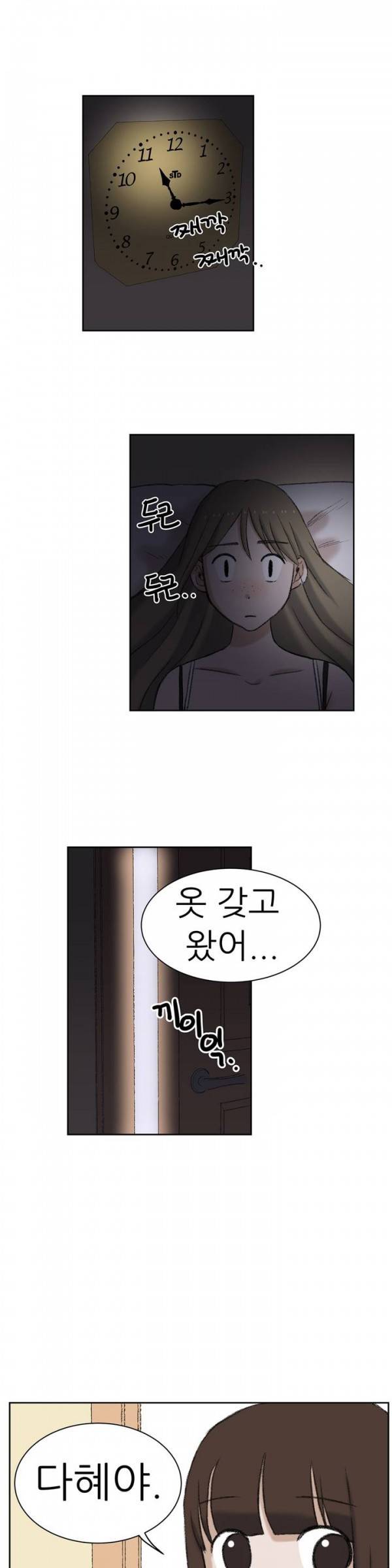 와해된 시선 29화 1