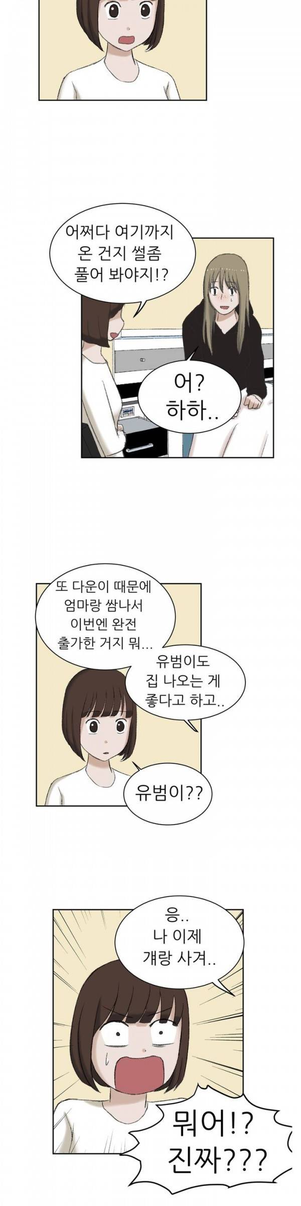 와해된 시선 29화 3