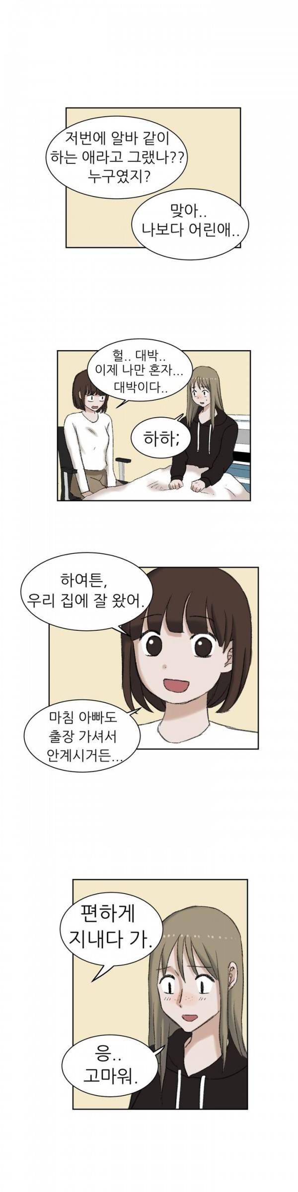 와해된 시선 29화 4