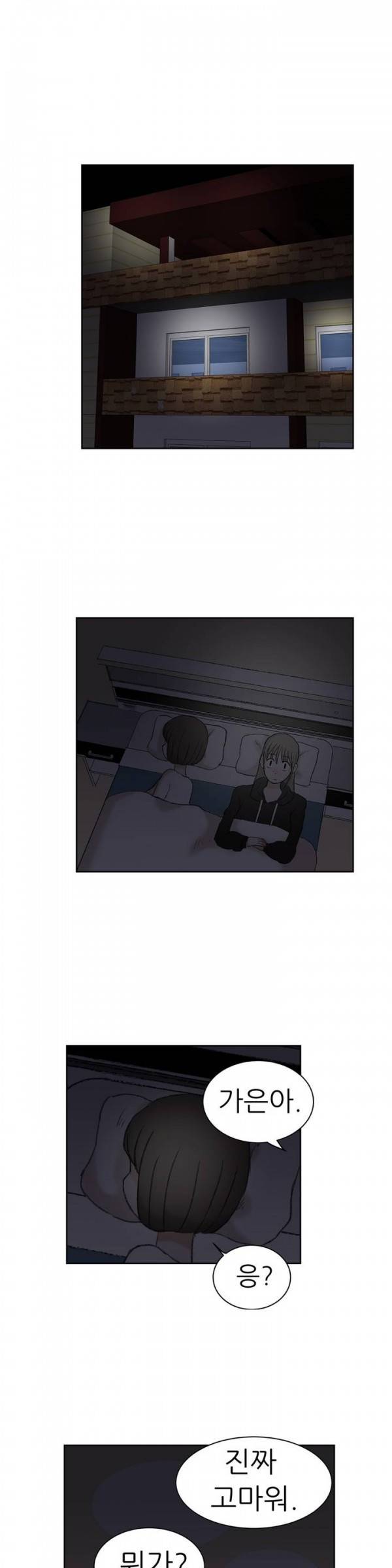 와해된 시선 29화 5
