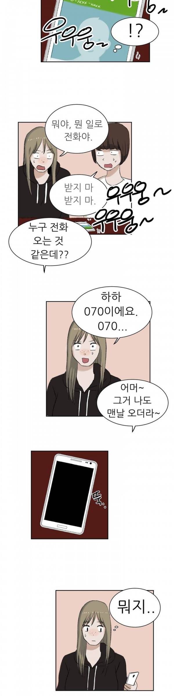 와해된 시선 29화 8
