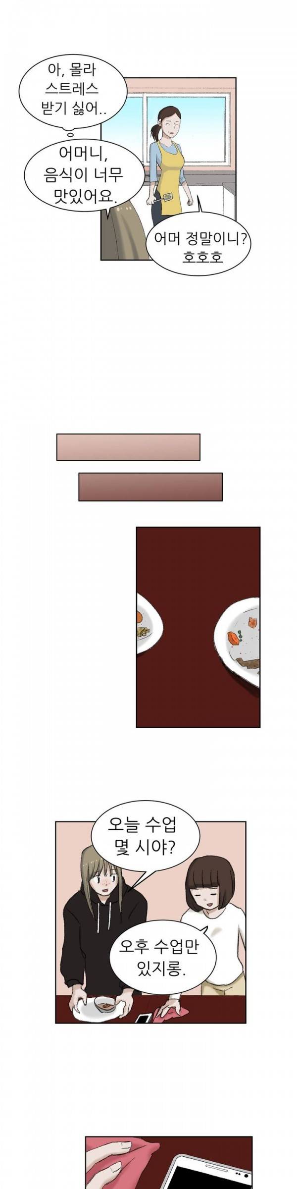 와해된 시선 29화 9