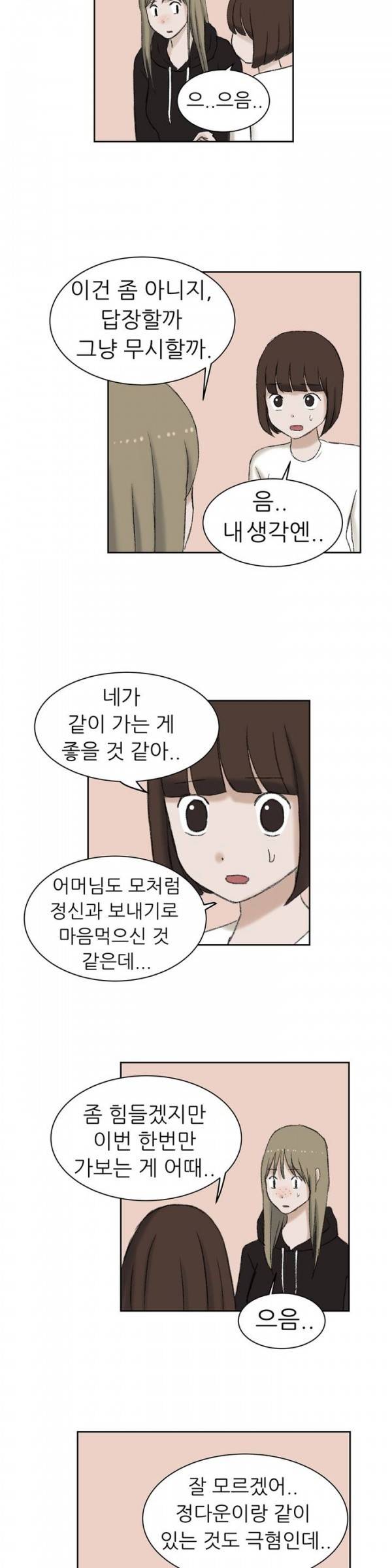 와해된 시선 29화 11