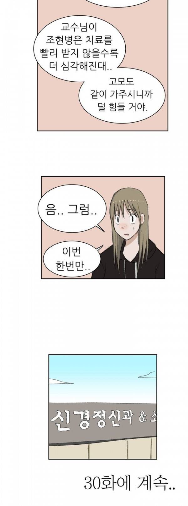와해된 시선 29화 12