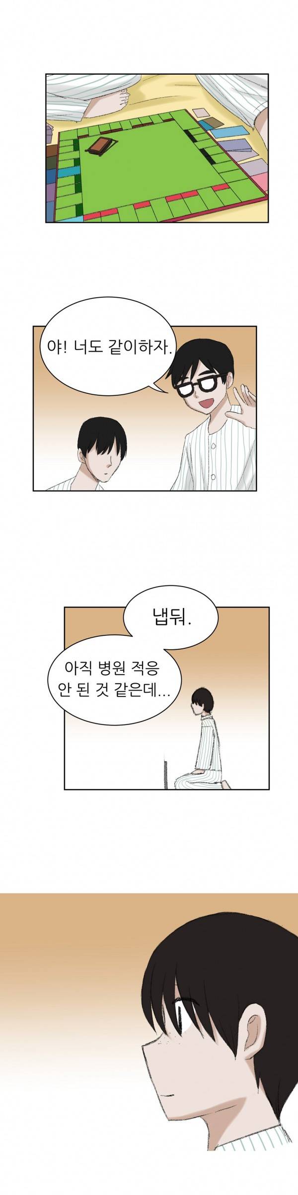 와해된 시선 39화 1