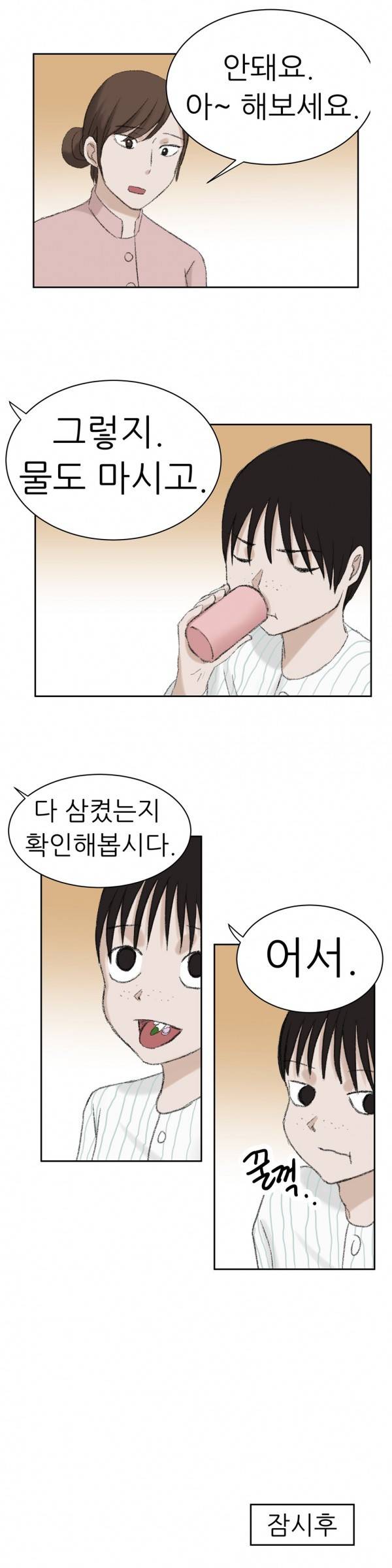 와해된 시선 39화 3