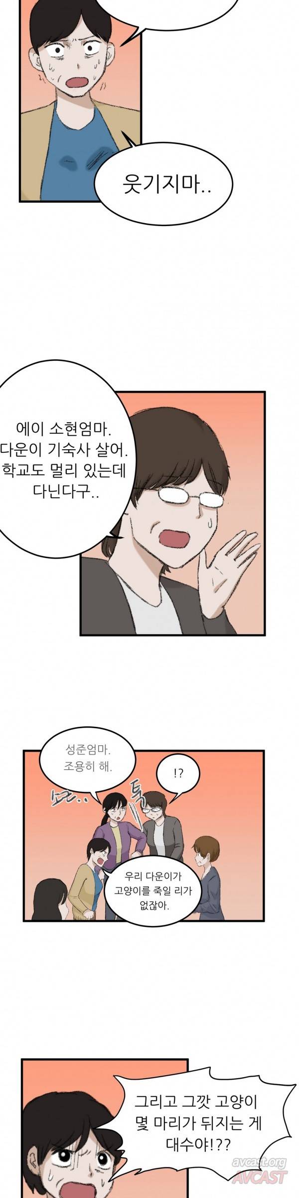 와해된 시선 49화 2