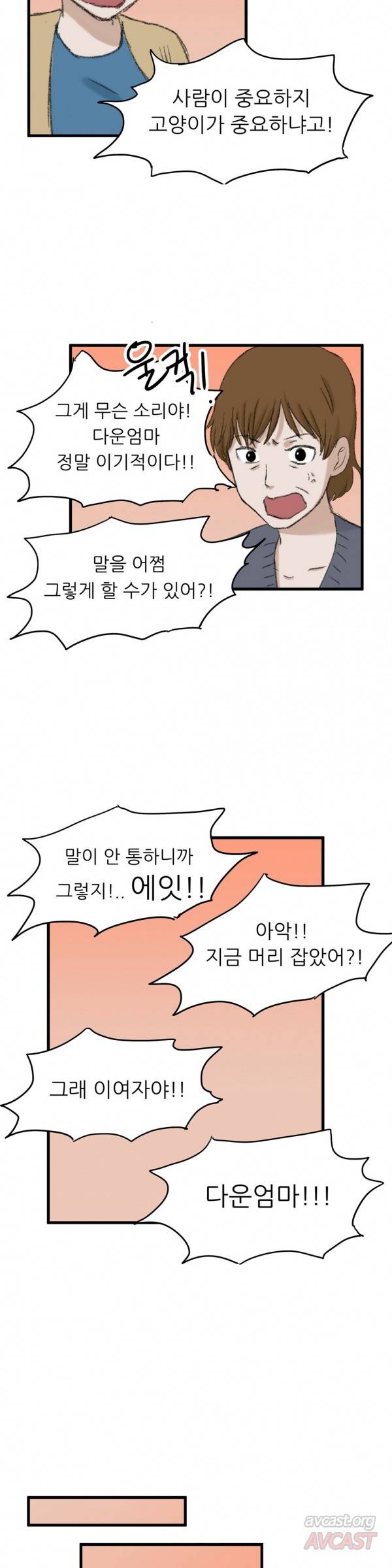 와해된 시선 49화 3