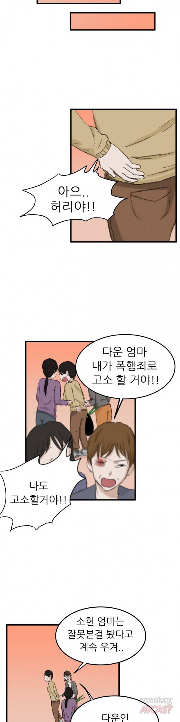 와해된 시선 49화 4