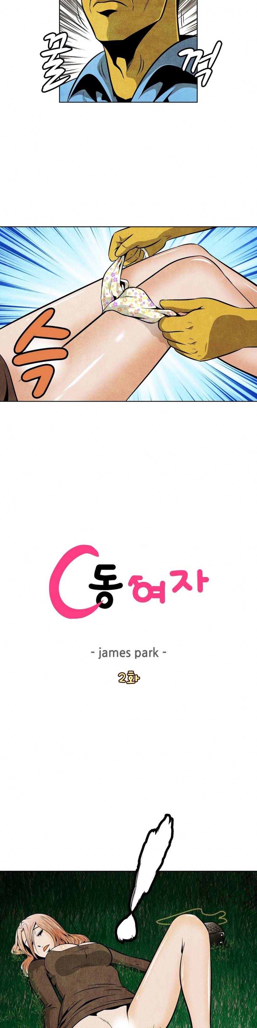C동 여자 2화 2
