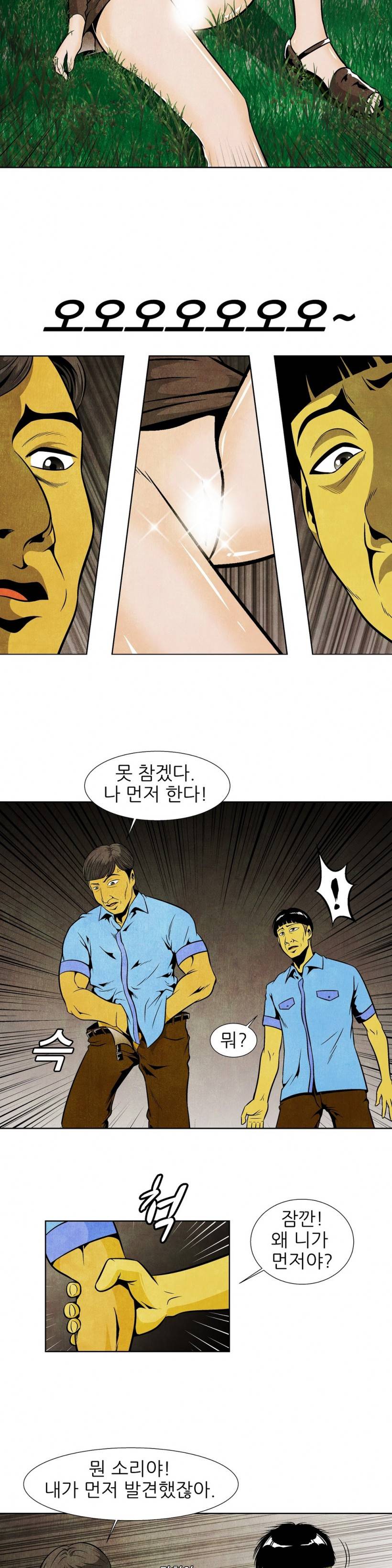 C동 여자 2화 3