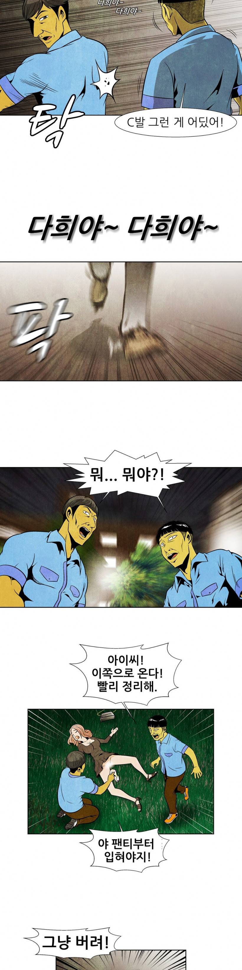 C동 여자 2화 4