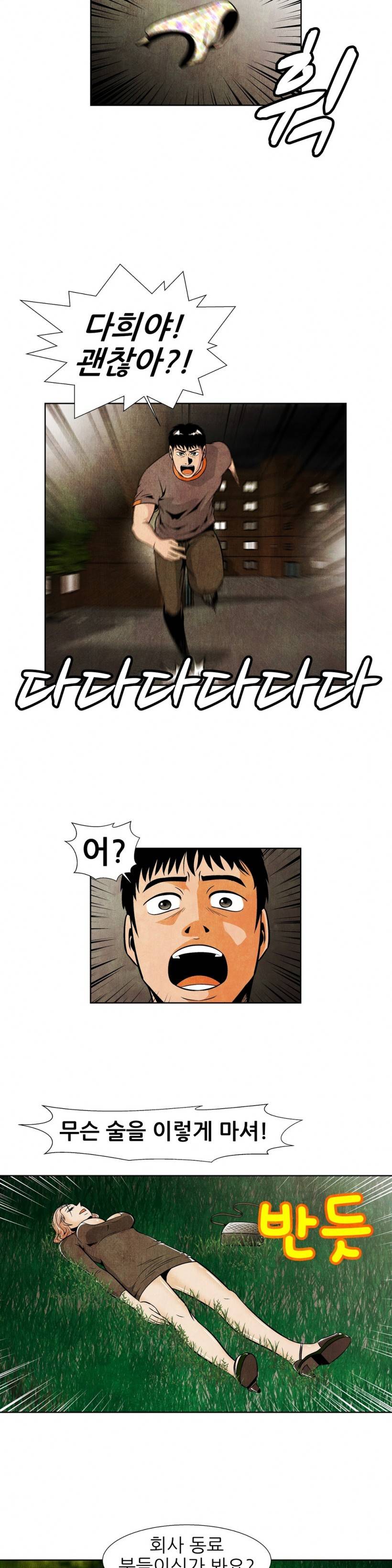 C동 여자 2화 5