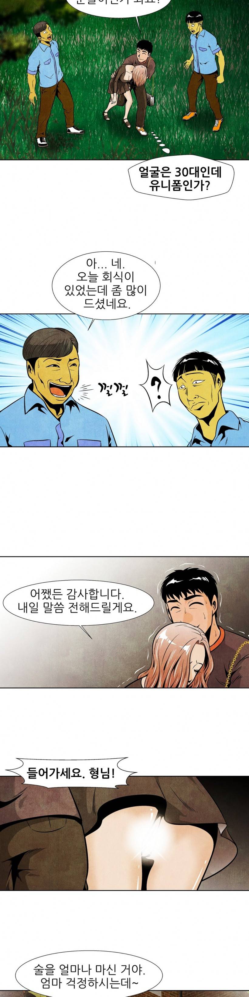 C동 여자 2화 6