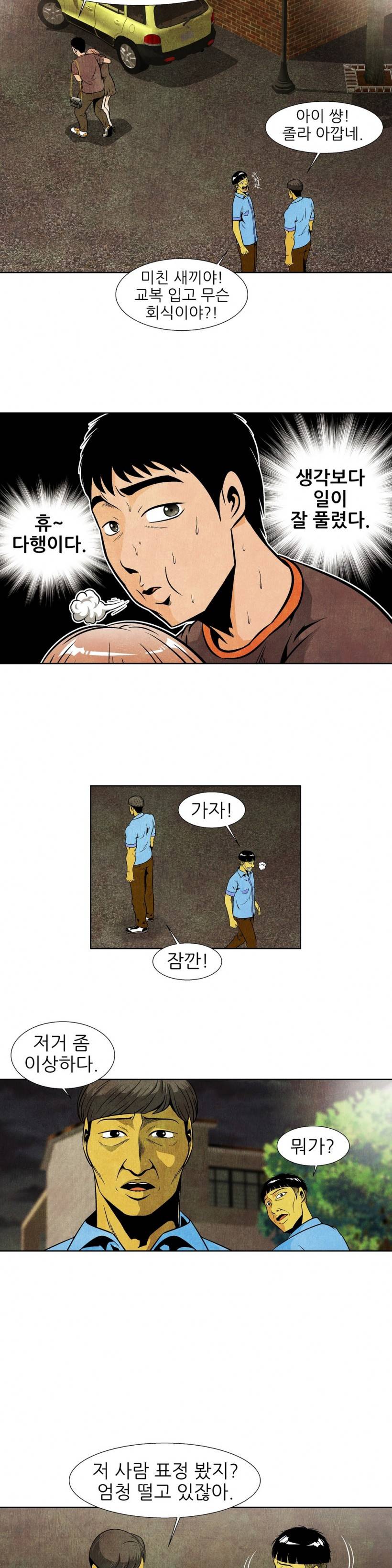 C동 여자 2화 7