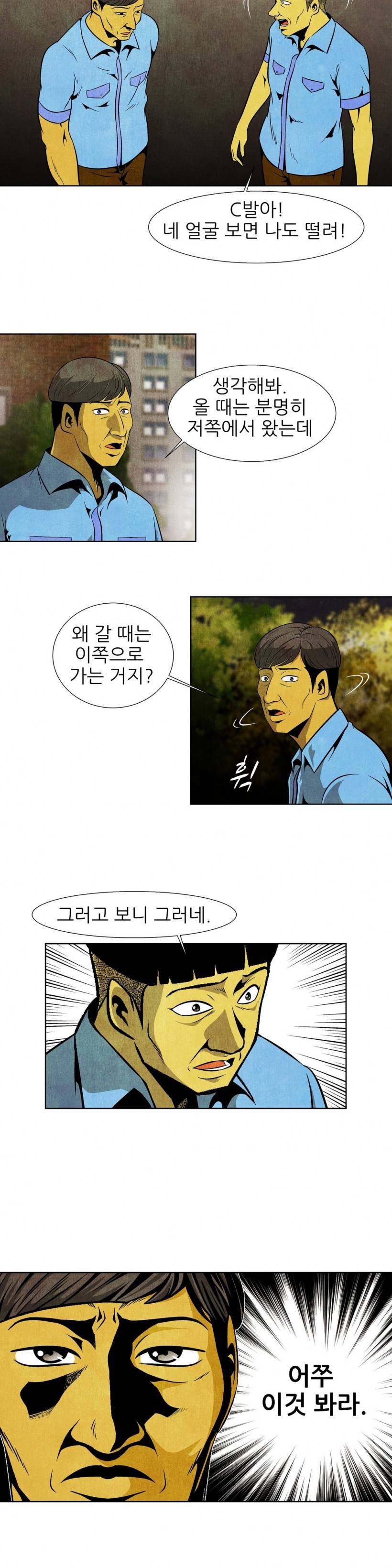 C동 여자 2화 8