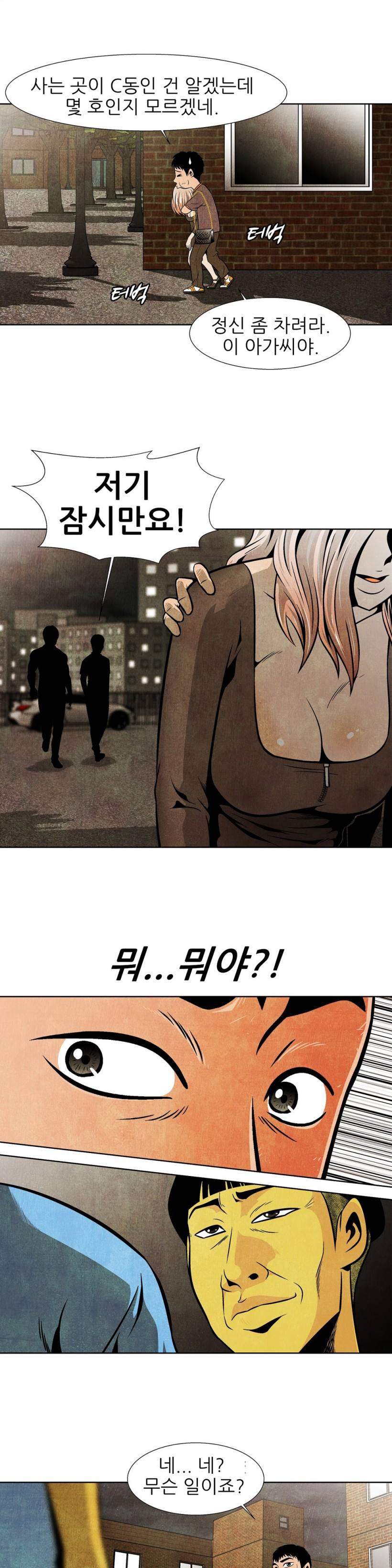 C동 여자 2화 9