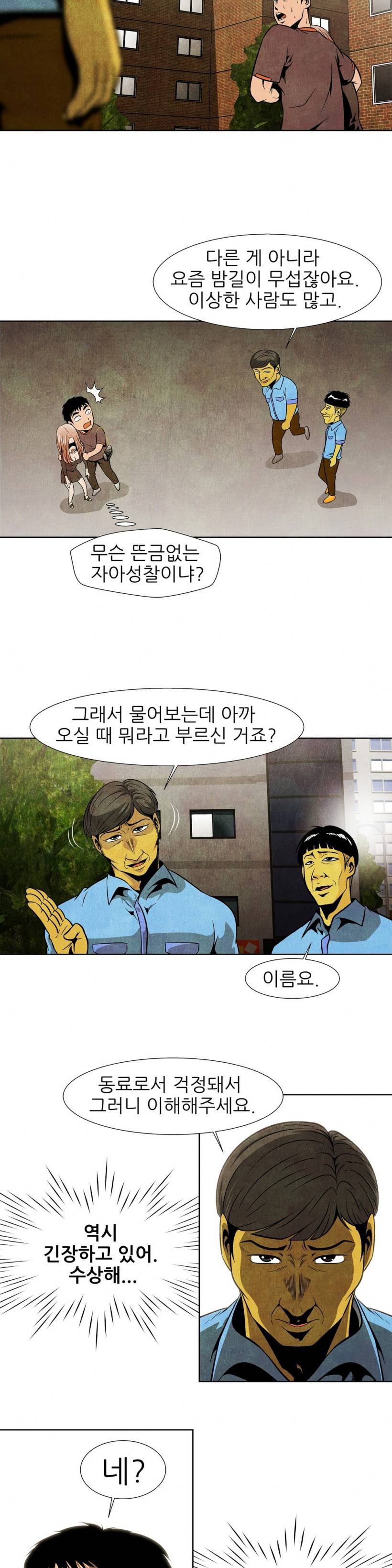 C동 여자 2화 10