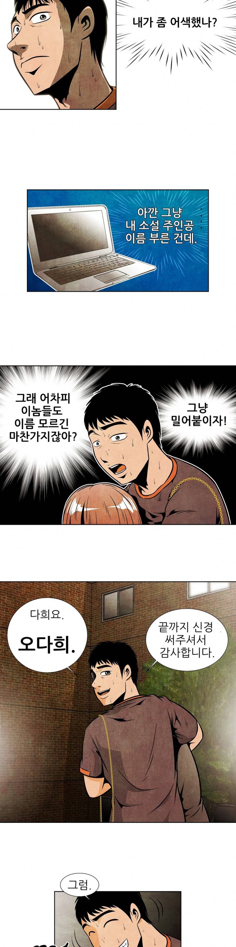 C동 여자 2화 11