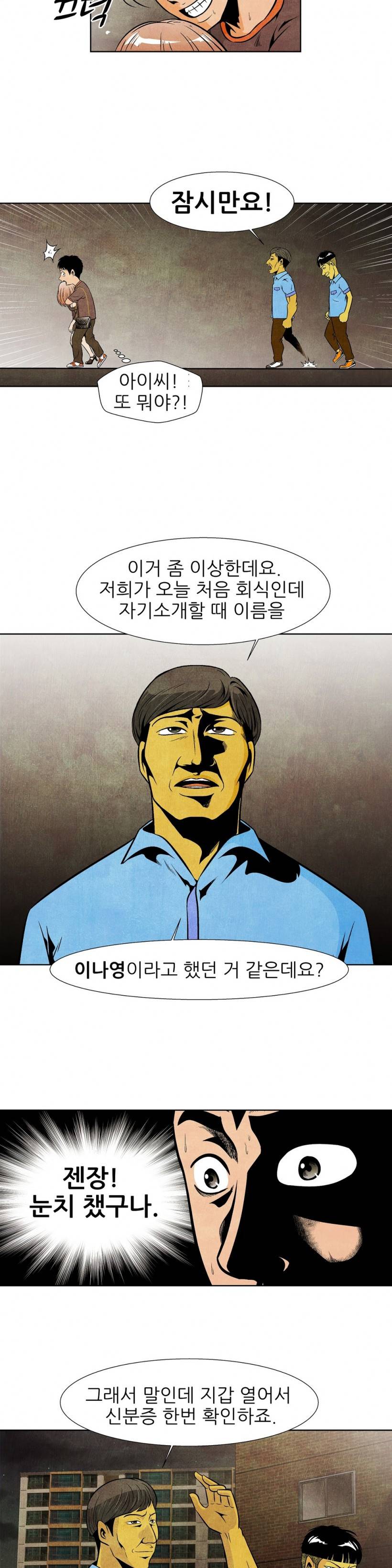 C동 여자 2화 12