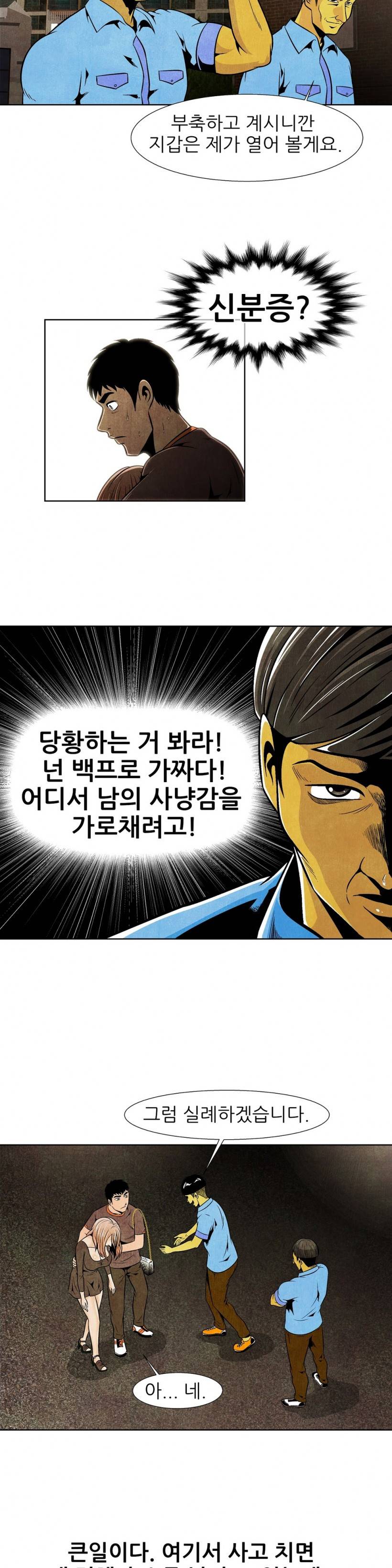 C동 여자 2화 13