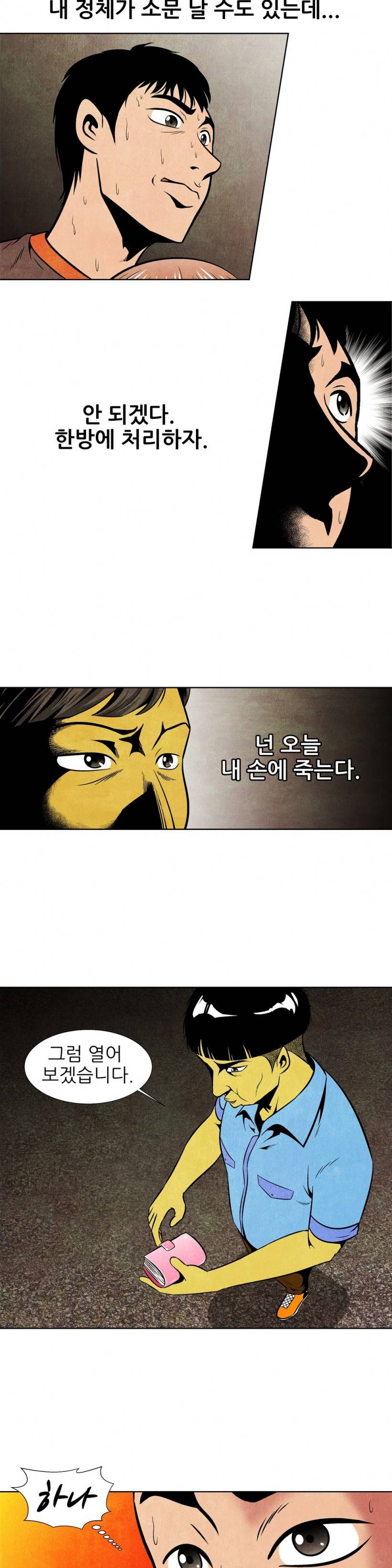 C동 여자 2화 14