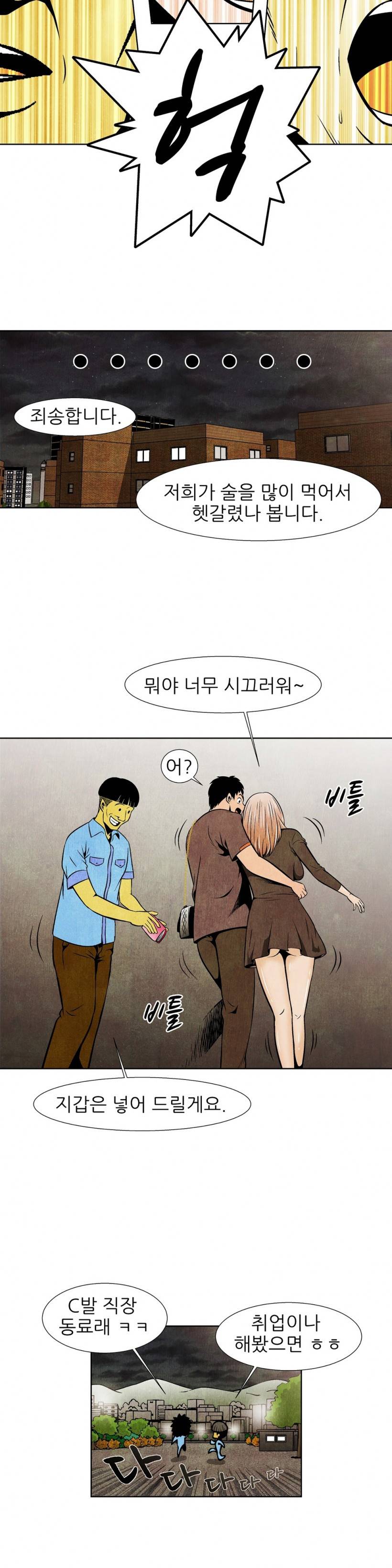 C동 여자 2화 17